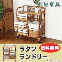 【送料無料】【収納家具】ラタンランドリーブラウンY11HR