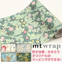 mt wrap s ウィリアム モリス 包装紙 ラッピングシート ラッピングペーパー 1巻 ラッピング ギフト シート 幅15.5cm×5m カモ井加工紙