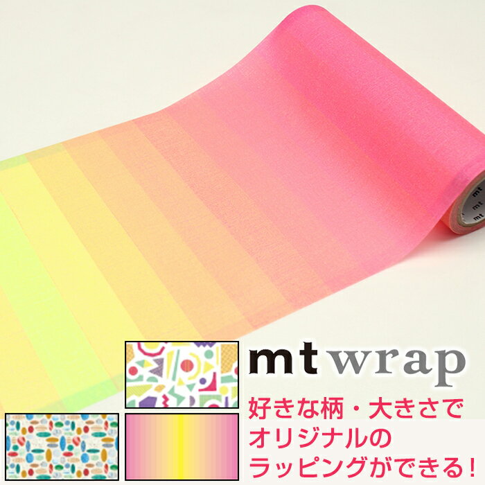 【メーカー直送・代引不可】mt wrap s 布目 包装紙 ラッピングシート ラッピングペーパー 1巻 ラッピング ギフト シート 幅15.5cm×5m カモ井加工紙 カッティングペーパー 楕円マテリアル 蛍光グラデーション 1