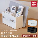 【メーカー直送・代引不可】リモコン&タブレットホルダー