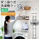 sym-301【送料無料】 【メーカー直送・代引不可】 突っ張り式 洗濯機ラック 棚2枚+バスケット2個タイプ ランドリーラック ランドリー収納 洗濯物収納 洗...
