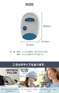 【リラックス】オーストリッチピローミニ