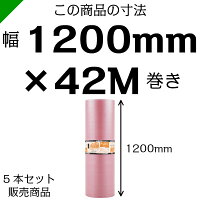 プチプチダイエットプチ静電防止タイプピンク【P-d37L】1200mm×42M5巻川上産業★送料無料★あす楽★即納★税込★