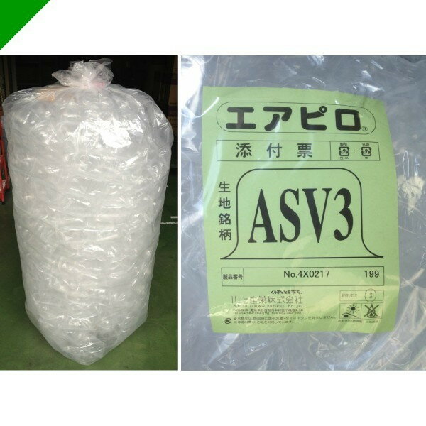 エアピロS【ASV3】粒サイズ60mmtimes;90mm2350個入空気緩衝材川上産業(梱包材/緩衝材/包装資材/梱包資材/発送/引越エアキャップ/エアパッキン/エアクッション/プチプチ)