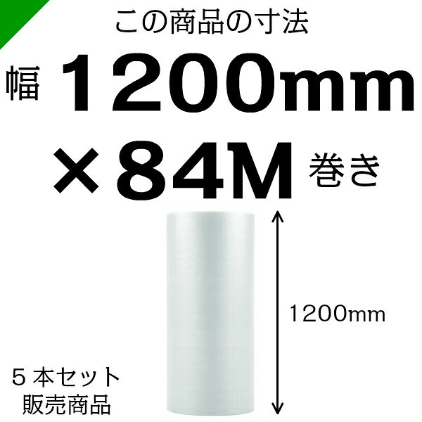 プチプチ　小粒 【#20】1200mm×84M 5巻　川上産業（ ぷちぷち / ロール / エアキャ...