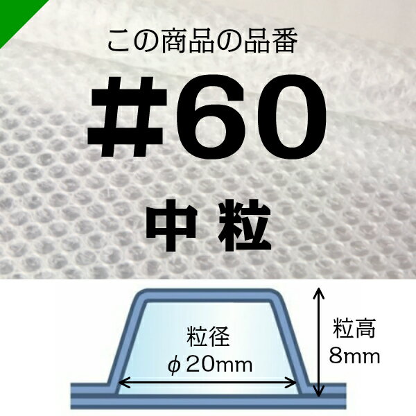 ロール #60 1本 大粒 1200mm×50M ( エアパッキン ・ エアキャップ ・ 緩衝材 ) プチプチ 川上産業