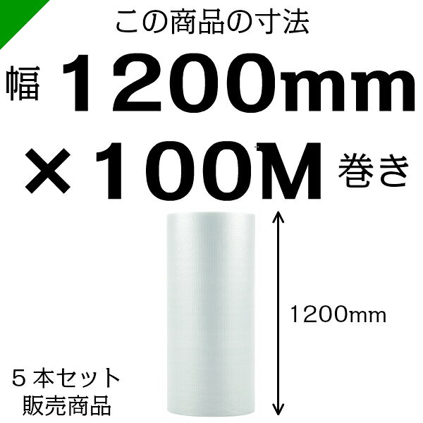 プチプチ　中粒 【#60】1200mm×100M 5巻　川上産業（ ぷちぷち / ロール / エアキ...