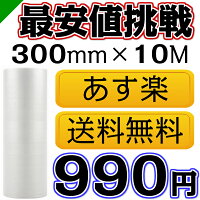 プチプチロール幅300mm×10M1巻川上産業ぷちぷちd36(エアキャップ/エアーキャップ/エアパッキン/エアーパッキン/エアクッション/エアークッション/梱包/発送/引越/梱包材/緩衝材/包装資材/梱包資材)