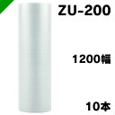 エアクッション エアセルマット ZU-200 1200mm×42M 10本 和泉( ロール / エアキャップ / エアーキャップ / エアパッキン / エアクッ...