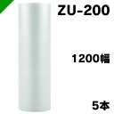 エアクッション エアセルマット ZU-200 1200mm×42M 5本 和泉( ロール / エアキャップ / エアーキャップ / エアパッキン / エアクッシ...