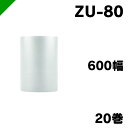 エアクッション エアセルマット ZU-80 600mm×42M 20巻 和泉( ロール / エアキャップ / エアーキャップ / エアパッキン / エアクッショ...