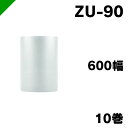 エアクッション エアセルマット ZU-90 600mm×42M 10巻 和泉( ロール / エアキャップ / エアーキャップ / エアパッキン / エアクッショ...