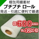 プチプチ ダイエットプチ【d35】600mm×42M 1巻 川上産業( ぷちぷち / ロール / エアキャップ / エアーキャップ / エアパッキン / エアーパッキン / エアクッション / エアークッション / 梱包 / 発送 / 引越 / 梱包材 / 緩衝材 / 包装資材 / 梱包資材 / スリット )