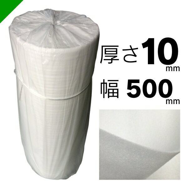 ミナフォーム ロール #1100 積層 厚さ10mm×500mm×50M 2巻 酒井化学（ 梱包材 緩衝材 包装資材 梱包資材 発送 引越 エアキャップ エアパッキン エアクッション ミナフォーム ミラマット ライトロン ）