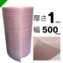 ミナフォーム ロール #110P(ピンク) 厚さ1mm×500mm×300M 2巻 酒井化学（ 梱包材 緩衝材 包装資材 梱包資材 発送 引越 エアキャップ エアパッキン エアクッション ミナフォーム ミラマット ライトロン ）