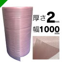 ミナフォーム ロール #120EP 帯電防止(ピンク) 厚さ2mm×1000mm×150M 1本 酒井化学( 梱包材 緩衝材 包装資材 梱包資材 発送 引越 エ...