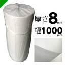 ミナフォーム ロール #180 積層 厚さ8mm×1000mm×75M 1本 酒井化学( 梱包材 緩衝材 包装資材 梱包資材 発送 引越 エアキャップ エアパッキン エアクッション ミナフォーム ミラマット ライトロン )