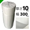 ミナフォーム ロール #2100 積層 厚さ10mm×300mm×50M 4巻 酒井化学( 梱包材 緩衝材 包装資材 梱包資材 発送 引越 エアキャップ エアパッキン エアクッション ミナフォーム ミラマット ライトロン )