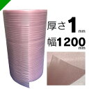 ミナフォーム ロール #210P 厚さ1mm×1200mm×300M ピンク 1本 酒井化学( 梱包材 緩衝材 包装資材 梱包資材 発送 引越 エアキャップ エ...