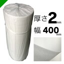 ミナフォーム ロール #220 厚さ2mm×400mm×150M 3巻 酒井化学( 梱包材 緩衝材 包装資材 梱包資材 発送 引越 エアキャップ エアパッキン ...