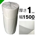 ミナフォーム ロール #510 厚さ1mm×1500mm×300M 1本 酒井化学( 梱包材 緩衝材 包装資材 梱包資材 発送 引越 エアキャップ エアパッキン エアクッション ミナフォーム ミラマット ライトロン )