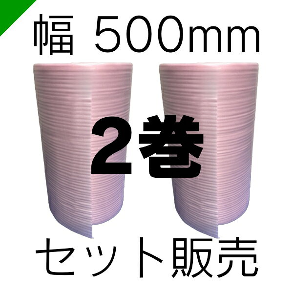 ミナフォーム ロール #120EP 帯電防止(ピンク) 厚さ2mm×500mm×150M 2巻 酒井化学（...