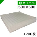 ミナフォーム カット 厚さ1mm×縦500mm×横500mm 1200枚 酒井化学( 梱包材 緩衝材 包装資材 梱包資材 発送 引越 エアキャップ エアパッキン...