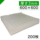 ミナフォーム カット 厚さ3mm×縦600mm×横600mm 200枚 酒井化学( 梱包材 緩衝材 包装資材 梱包資材 発送 引越 エアキャップ エアパッキン ...