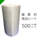 緩衝材 発泡シート 厚さ1mm×幅500mm×巻50M 1巻 ロール（ 梱包材 梱包資材 包装資材 発送 引越 エアキャップ エアパッキン エアクッション ミナフォーム ミラマット ライトロン 酒井化学 発泡ポリエチレン製シート 無架橋高発砲シート クッションシート 緩衝シート ）