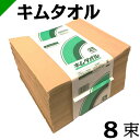 キムタオル J-130 【61000】 8束(50枚×8束) クレシア(ワイパー/ウエス/拭き取り/清掃キムワイプ/キムタオル/ハンドタオル)