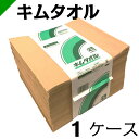キムタオル J-130 【61000】 1ケース(50枚×24束) クレシア(ワイパー/ウエス/拭き取り/清掃キムワイプ/キムタオル/ハンドタオル)