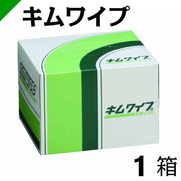 キムワイプ S-200 【62011】 1箱（200枚×1） クレシア（ワイパー/ウエス/拭き取り/清掃キムワイプ/キムタオル/ハンドタオル）