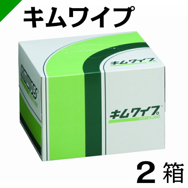 キムワイプ S-200 【62011】 2箱（200枚×2） クレシア（ワイパー/ウエス/拭き取り/清掃キムワイプ/キムタオル/ハンドタオル）