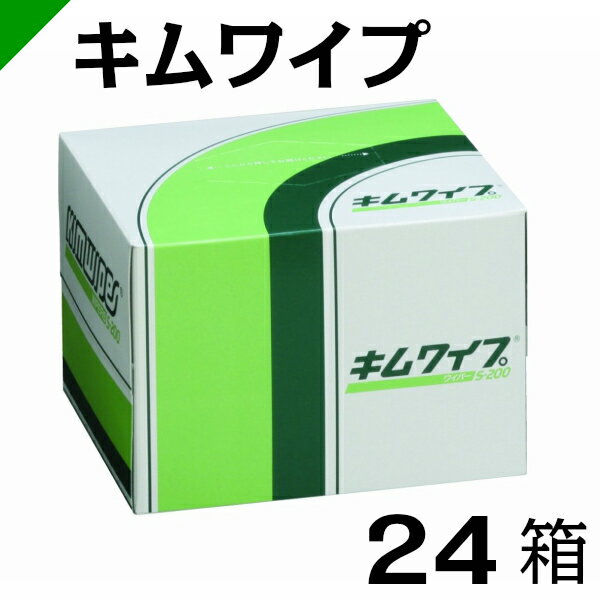 キムワイプ S-200 【62011】 24箱（200枚×24） クレシア（ワイパー/ウエス/拭き取り/清掃キムワイプ/キムタオル/ハンドタオル）