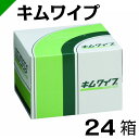 キムワイプ S-200  24箱（200枚×24） クレシア（ワイパー/ウエス/拭き取り/清掃キムワイプ/キムタオル/ハンドタオル）