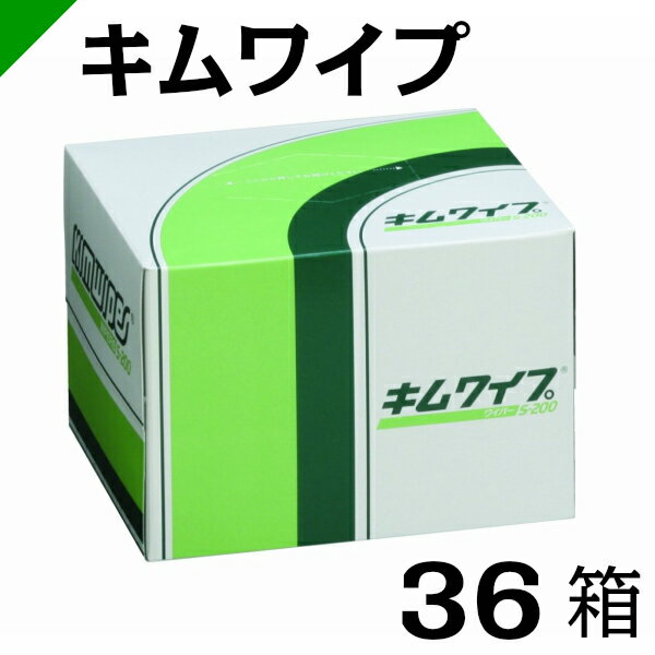 キムワイプ S-200  36箱（200枚×36） クレシア（ワイパー/ウエス/拭き取り/清掃キムワイプ/キムタオル/ハンドタオル）