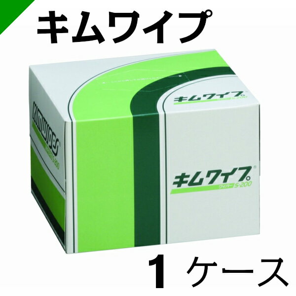 キムワイプ S-200 【62011】 1ケース（200枚×72ボックス） クレシア（ワイパー/ウエス/拭き取り/清掃キムワイプ/キムタオル/ハンドタオル）