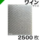 エアキャップ袋 ワイン用 150mm×400mm 2500枚（ ワインボトル ワイン袋 焼酎瓶 焼酎5合瓶 エアーキャップ袋 エアパッキン袋 エアーパッキン袋 エアクッション袋 エアークッション袋 梱包資材 緩衝材 発送用 ）