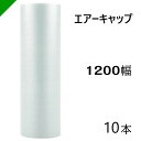 エアクッション エアーキャップ【C800】（旧ミナパック【 401S】）1200mm×42M 【10巻】 酒井化学（ 梱包材 / 緩衝材 / 包装資材 / 梱包資材 / 原反 ）