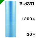 プチプチ 静電防止タイプ ブルー 【B-d37L】 1200mm×42M 30本 川上産業( ぷちぷち / ロール / エアキャップ / エアーキャップ / エ...