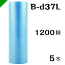 プチプチ　ダイエットプチ 静電防止タイプ ブルー【B-d37L】1200mm×42M 5巻　川上産業（ ぷちぷち / 帯電 / 静電気 / 静防 / ロール / エアキャップ / エアーキャップ / エアパッキン / エアクッション / 梱包材 緩衝材 / 原反 ）