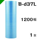 プチプチ　ダイエットプチ 静電防止タイプ ブルー【B-d37L】1200mm×42M 1巻　川上産業（ ぷちぷち / 帯電 / 静電気 / 静防 / ロール / エアキャップ / エアーキャップ / エアパッキン / エアクッション / 梱包材 緩衝材 / 原反 ） その1