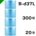 プチプチ 静電防止タイプ ブルー 【B-d37L】 300mm×42M 20巻 川上産業( ぷちぷち / ロール / エアキャップ / エアーキャップ / エア...