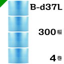 プチプチ 静電防止タイプ ブルー 【B-d37L】 300mm×42M 4巻 川上産業( ぷちぷち / ロール / エアキャップ / エアーキャップ / エアパ...
