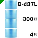 プチプチ　ダイエットプチ 静電防止タイプ ブルー【B-d37L】300mm×42M 4巻　川上産業（ ぷちぷち / 帯電 / 静電気 / 静防 / ロール / エアキャップ / エアーキャップ / エアパッキン / エアクッション / 梱包材 緩衝材 / 原反 ）