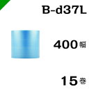 プチプチ 静電防止タイプ ブルー 【B-d37L】 400mm×42M 15巻 川上産業( ぷちぷち / ロール / エアキャップ / エアーキャップ / エア...