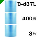 プチプチ 静電防止タイプ ブルー 【B-d37L】 400mm×42M 3巻 川上産業( ぷちぷち / ロール / エアキャップ / エアーキャップ / エアパ...