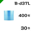 プチプチ 静電防止タイプ ブルー 【B-d37L】 400mm×42M 30巻 川上産業( ぷちぷち / ロール / エアキャップ / エアーキャップ / エア...