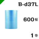 プチプチ 静電防止タイプ ブルー 【B-d37L】 600mm×42M 1巻 川上産業( ぷちぷち / ロール / エアキャップ / エアーキャップ / エアパ...
