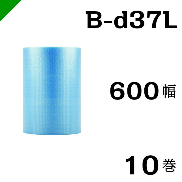 プチプチ　ダイエットプチ 静電防止タイプ ブルー【B-d37L】600mm×42M 10巻 川上産業（ ぷちぷち / 帯電 / 静電気 / 静防 / ロール / エアキャップ / エアーキャップ / エアパッキン / エアクッション / 梱包材 緩衝材 / 原反 ）